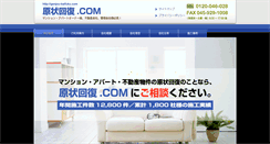 Desktop Screenshot of genjou-kaifuku.com