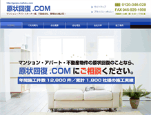 Tablet Screenshot of genjou-kaifuku.com